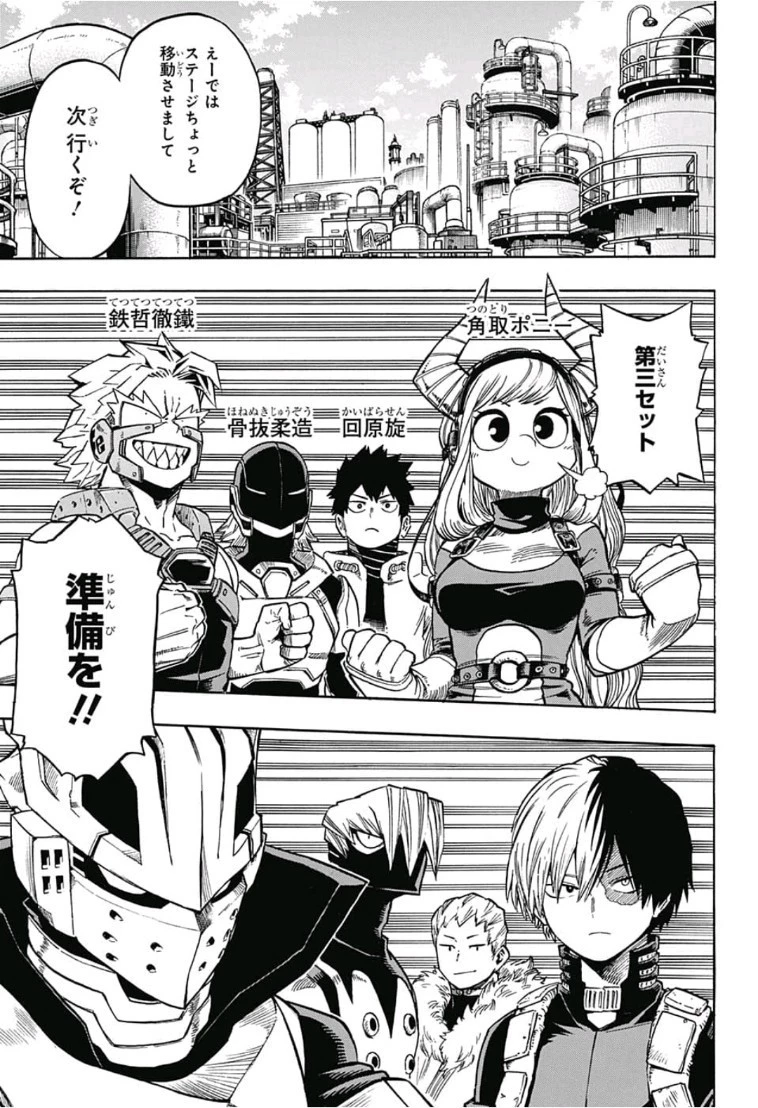 僕のヒーローアカデミア 第202話 - 5