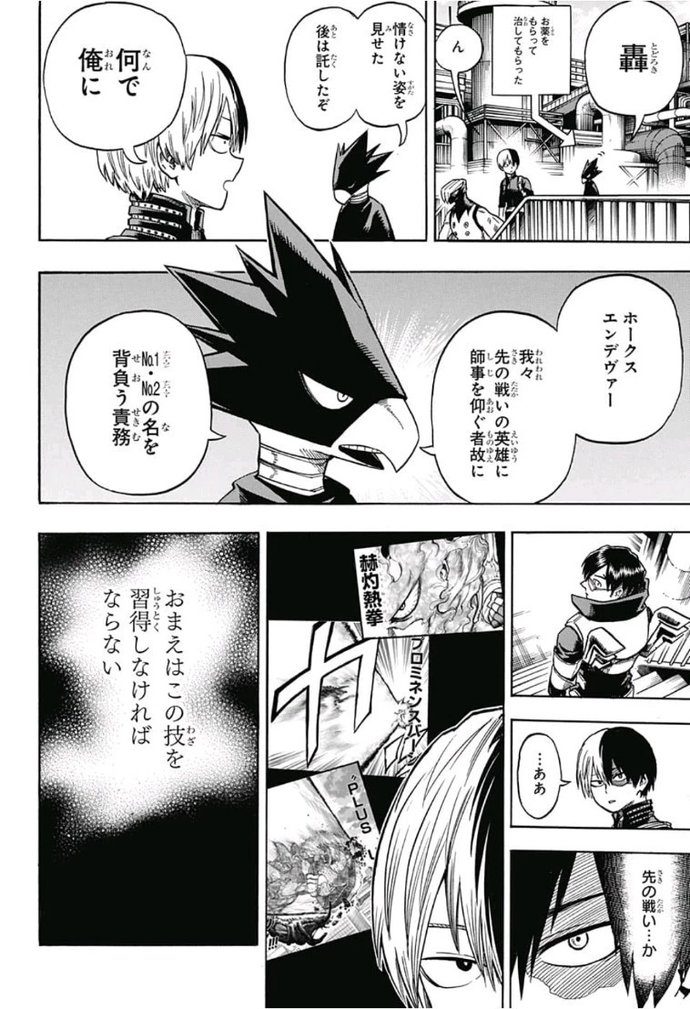 僕のヒーローアカデミア 第202話 - 6
