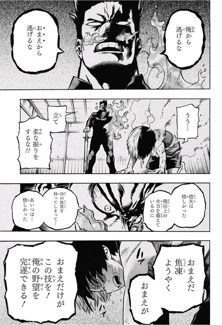 僕のヒーローアカデミア 第202話 - 7