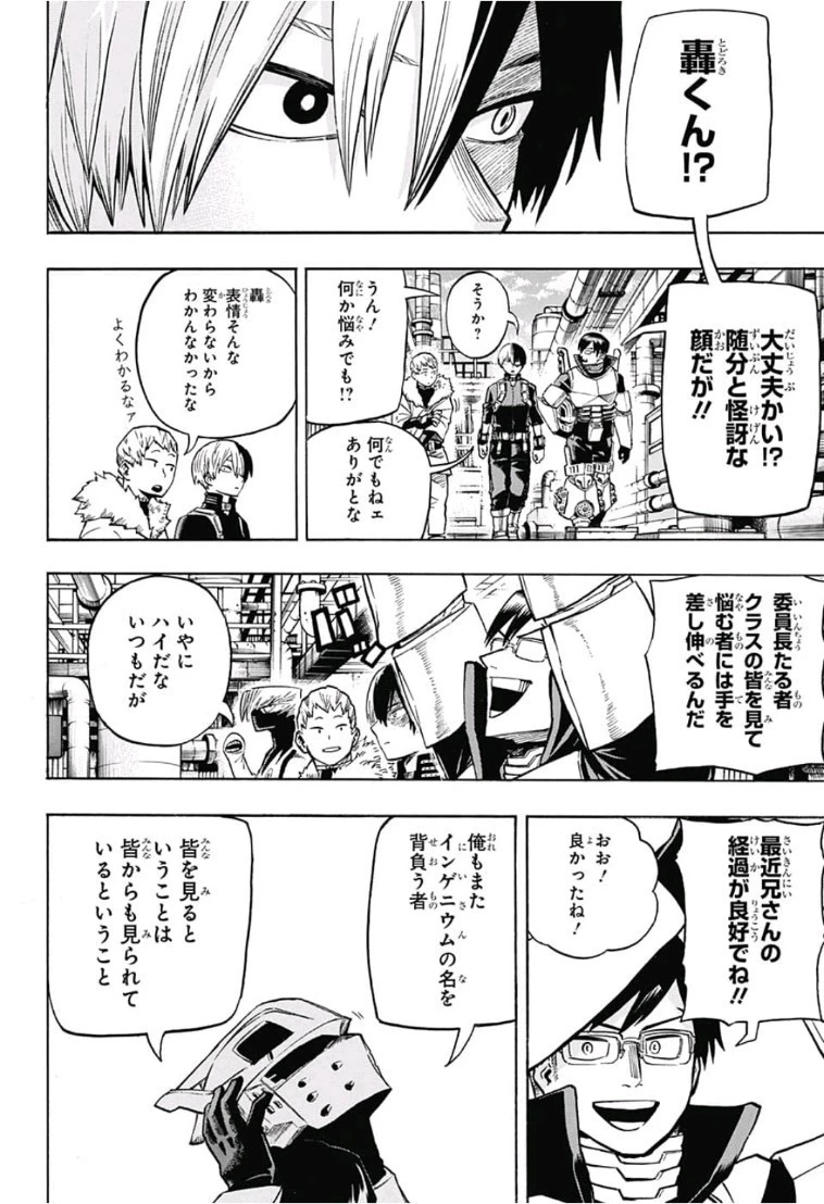 僕のヒーローアカデミア 第202話 - 8