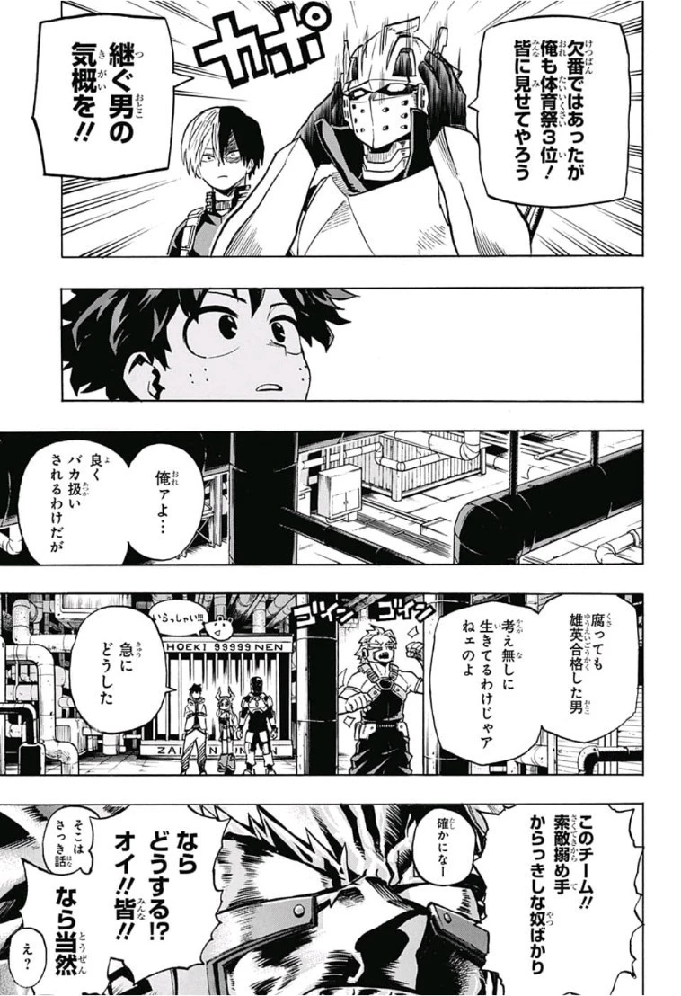 僕のヒーローアカデミア 第202話 - 9