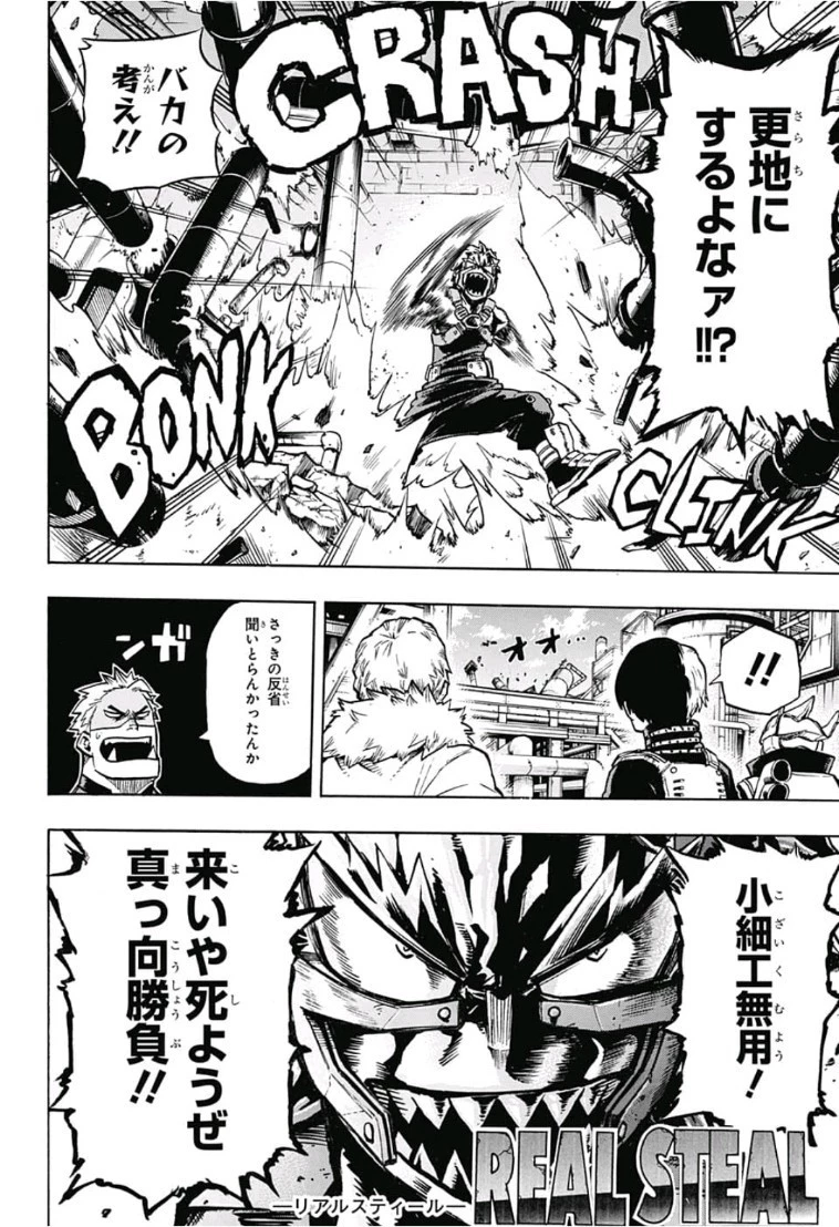 僕のヒーローアカデミア 第202話 - 10