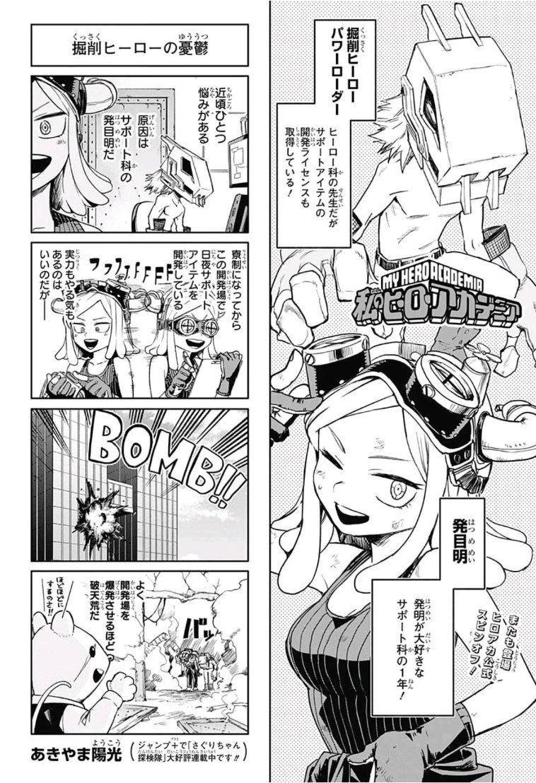 僕のヒーローアカデミア 第202話 - 12