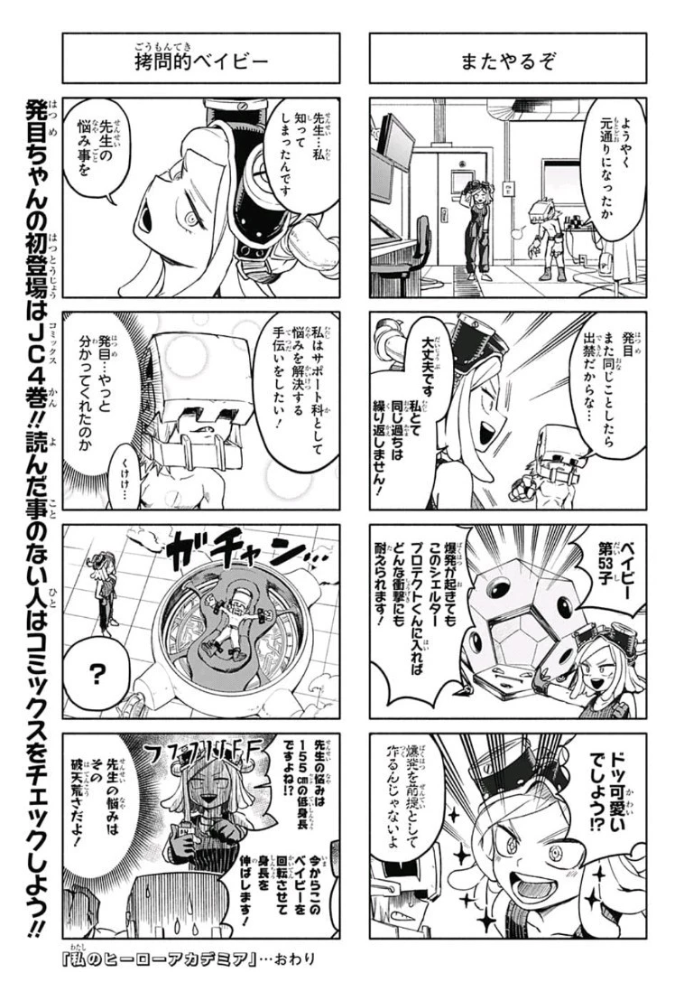 僕のヒーローアカデミア 第202話 - 13