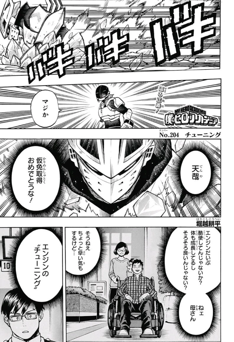 僕のヒーローアカデミア 第204話 - 1