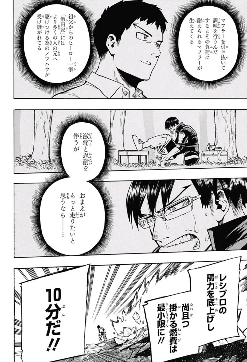 僕のヒーローアカデミア 第204話 - 2