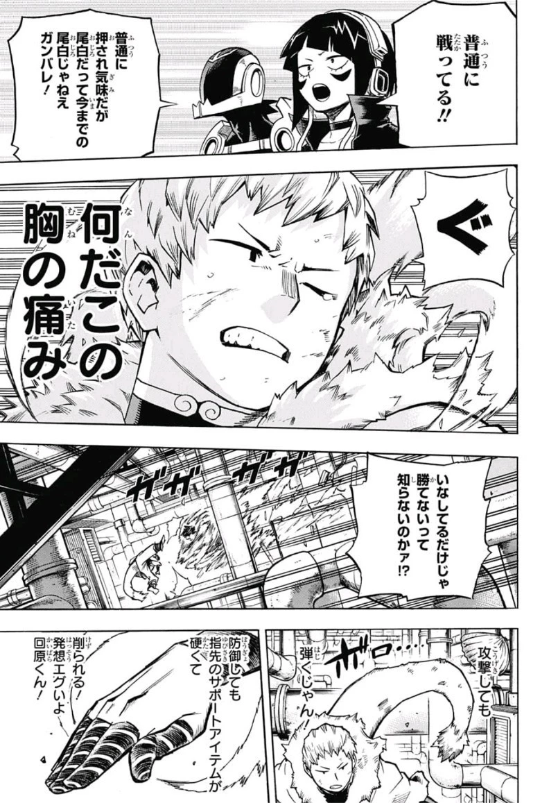 僕のヒーローアカデミア 第204話 - 7
