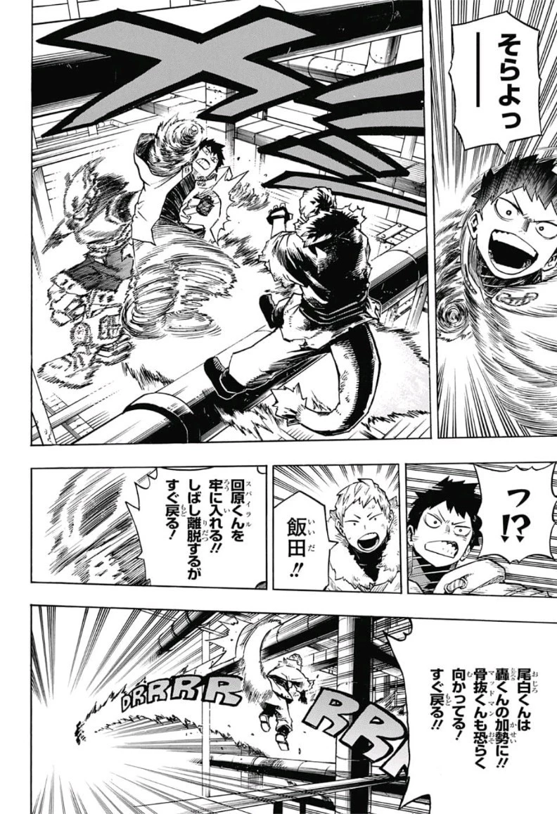 僕のヒーローアカデミア 第204話 - 8