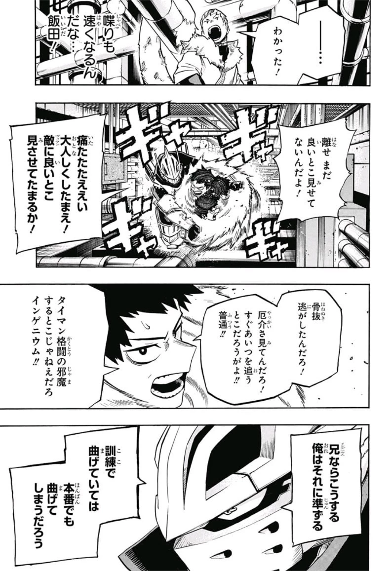 僕のヒーローアカデミア 第204話 - 9