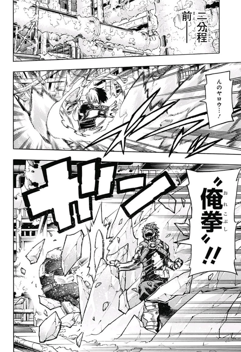 僕のヒーローアカデミア 第204話 - 10