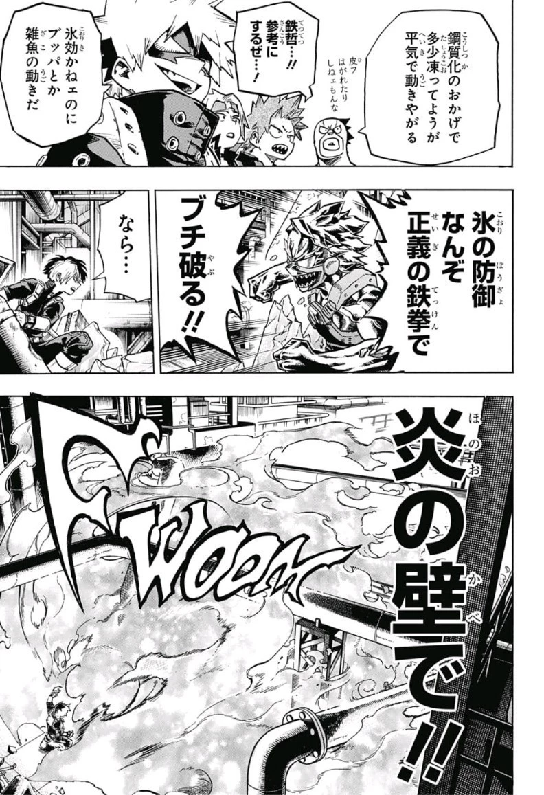 僕のヒーローアカデミア 第204話 - 11