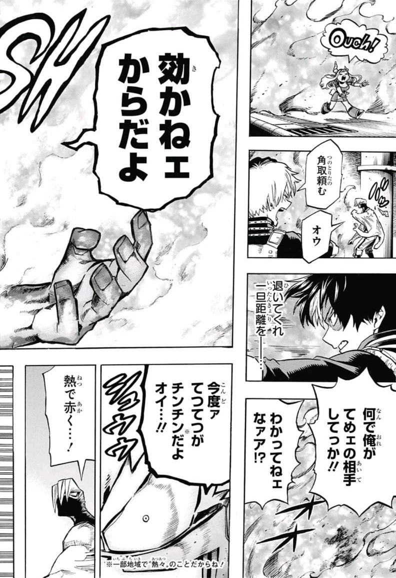 僕のヒーローアカデミア 第204話 - 12