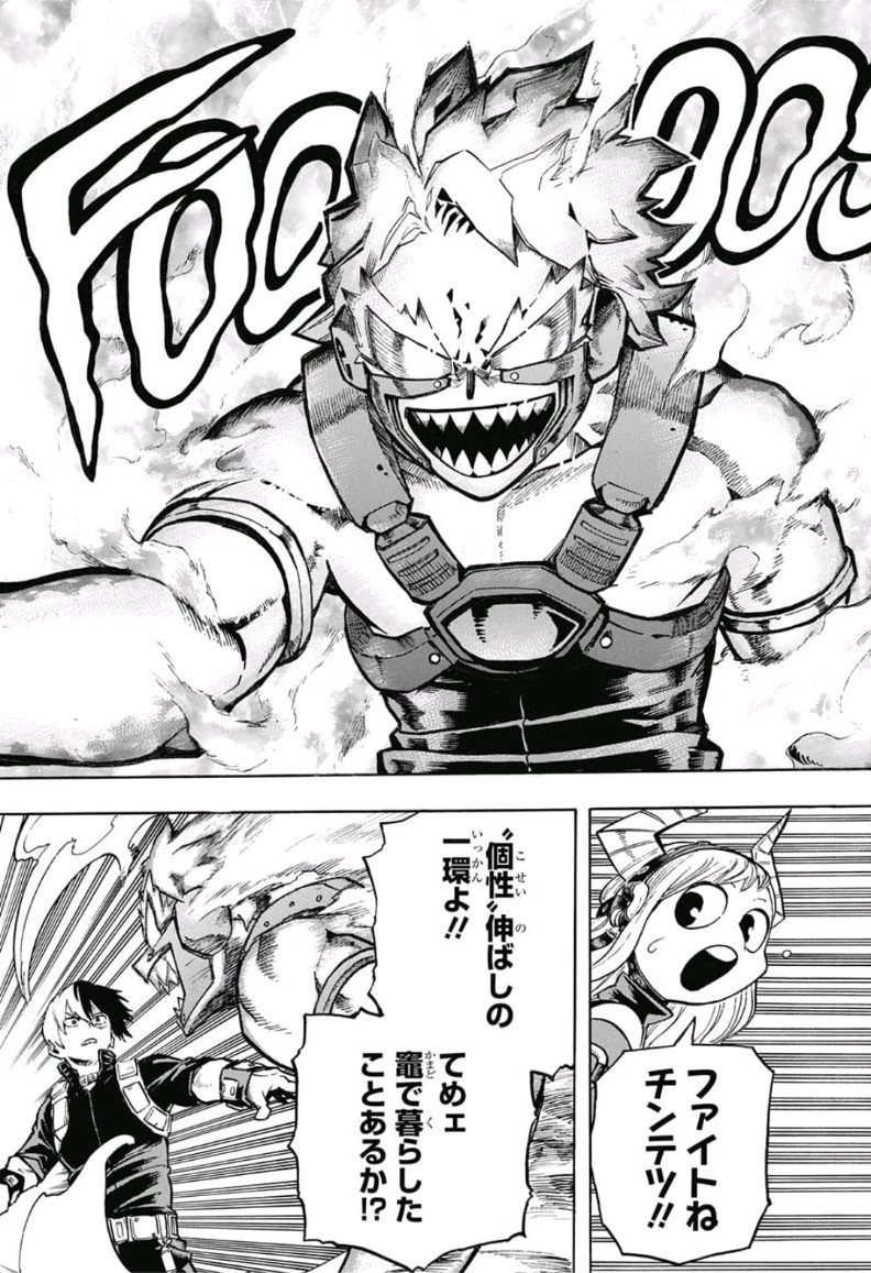 僕のヒーローアカデミア 第204話 - 13