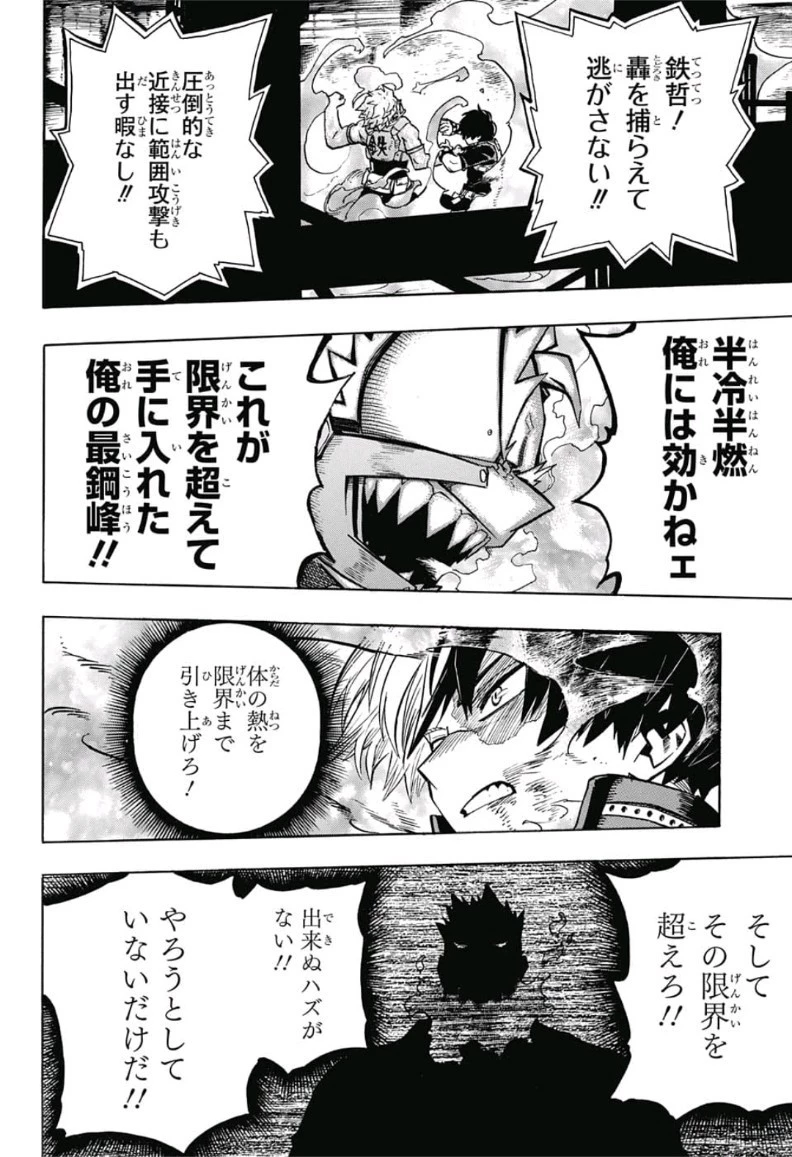 僕のヒーローアカデミア 第204話 - 14