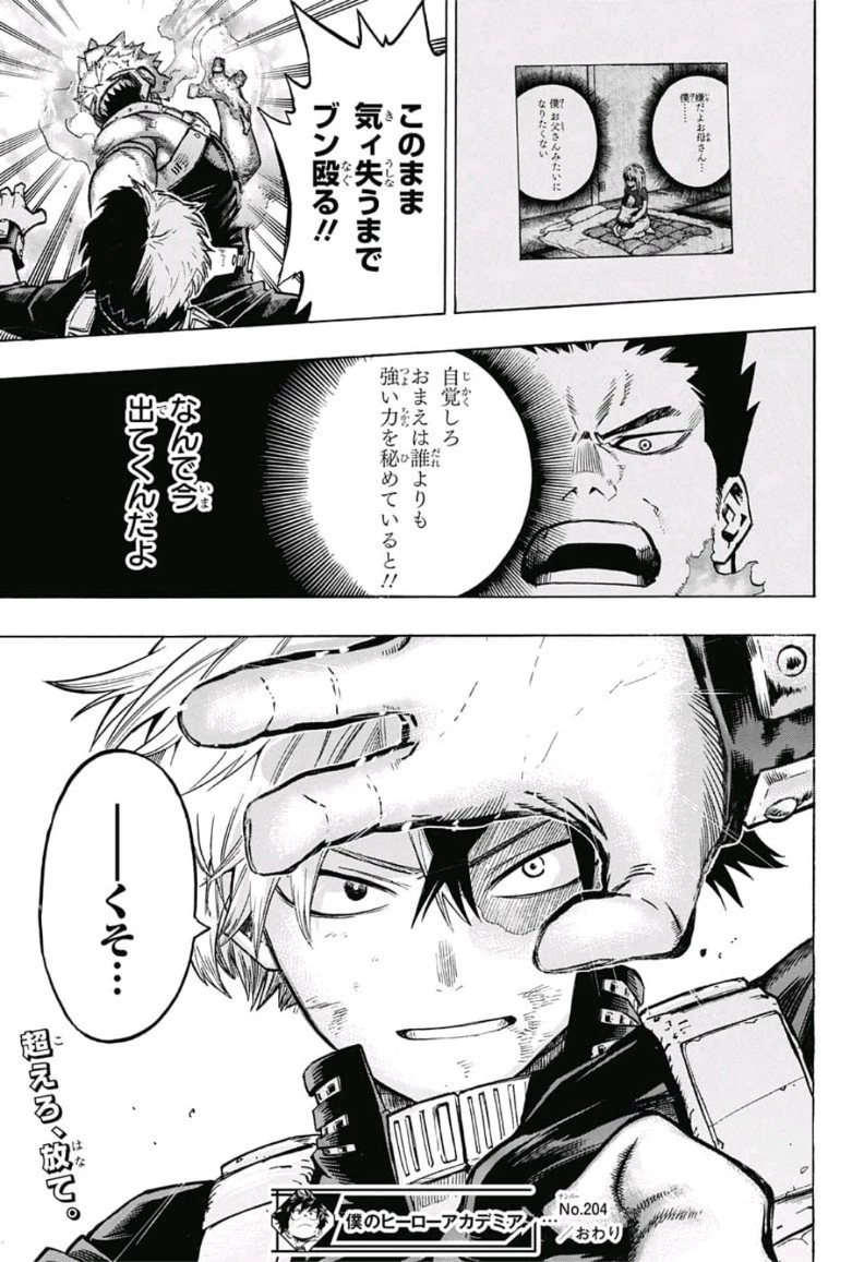 僕のヒーローアカデミア 第204話 - 15