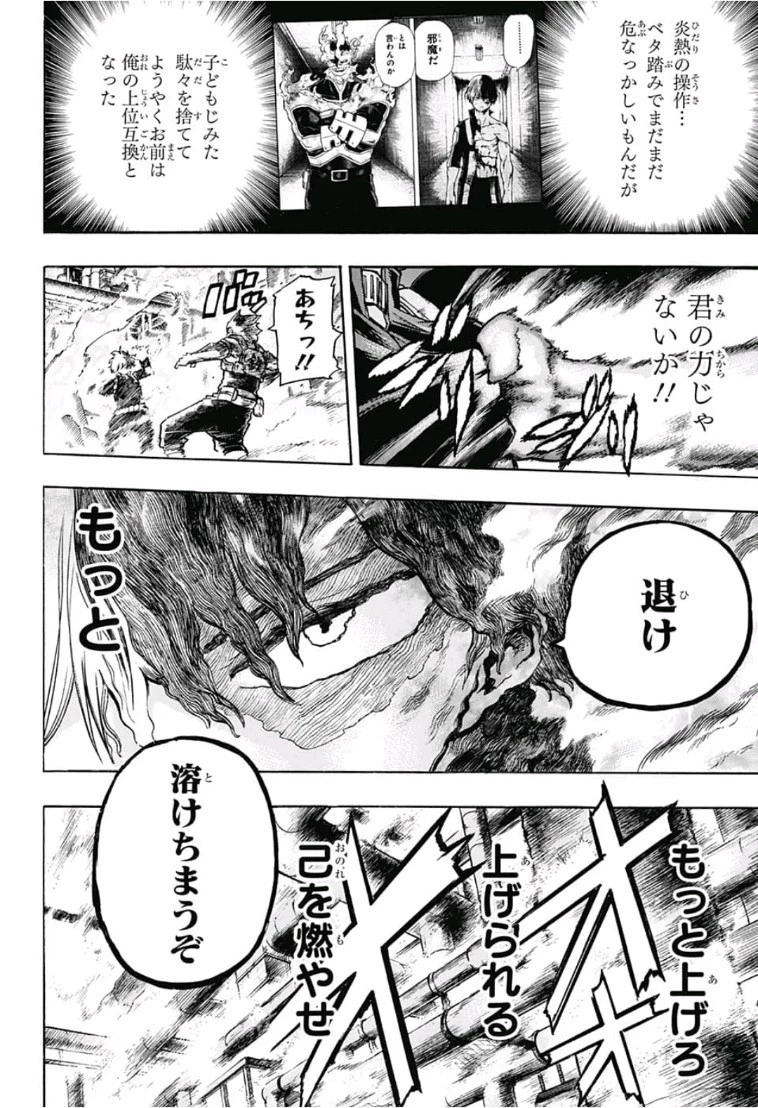 僕のヒーローアカデミア 第205話 - 2