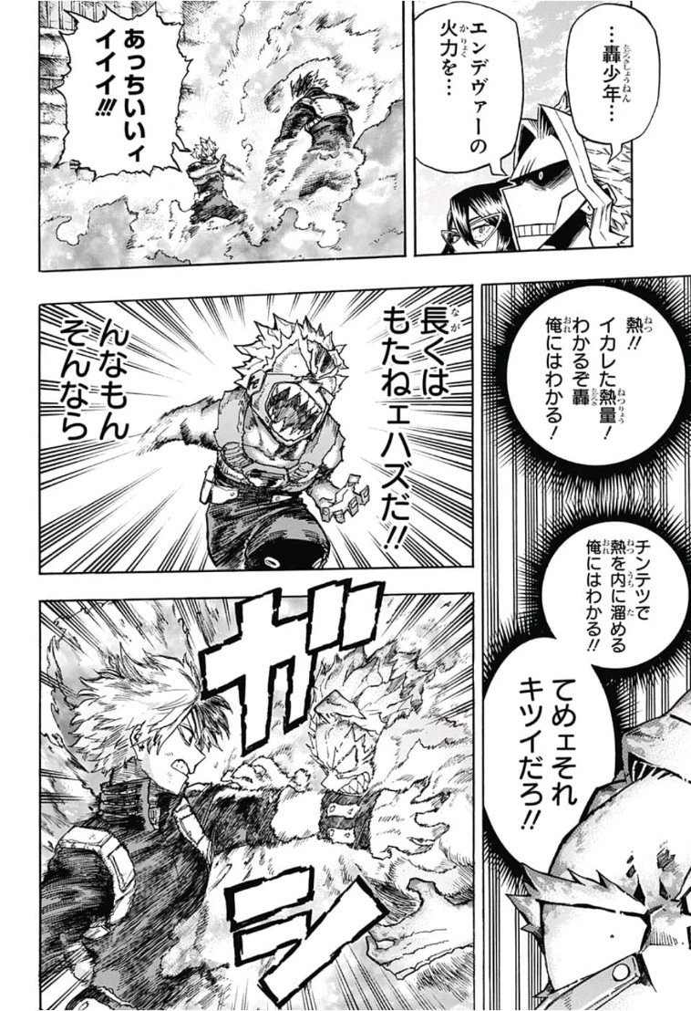 僕のヒーローアカデミア 第205話 - 4