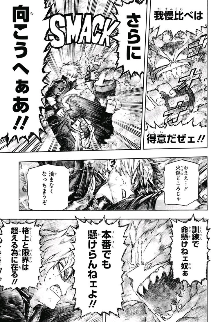 僕のヒーローアカデミア 第205話 - 5