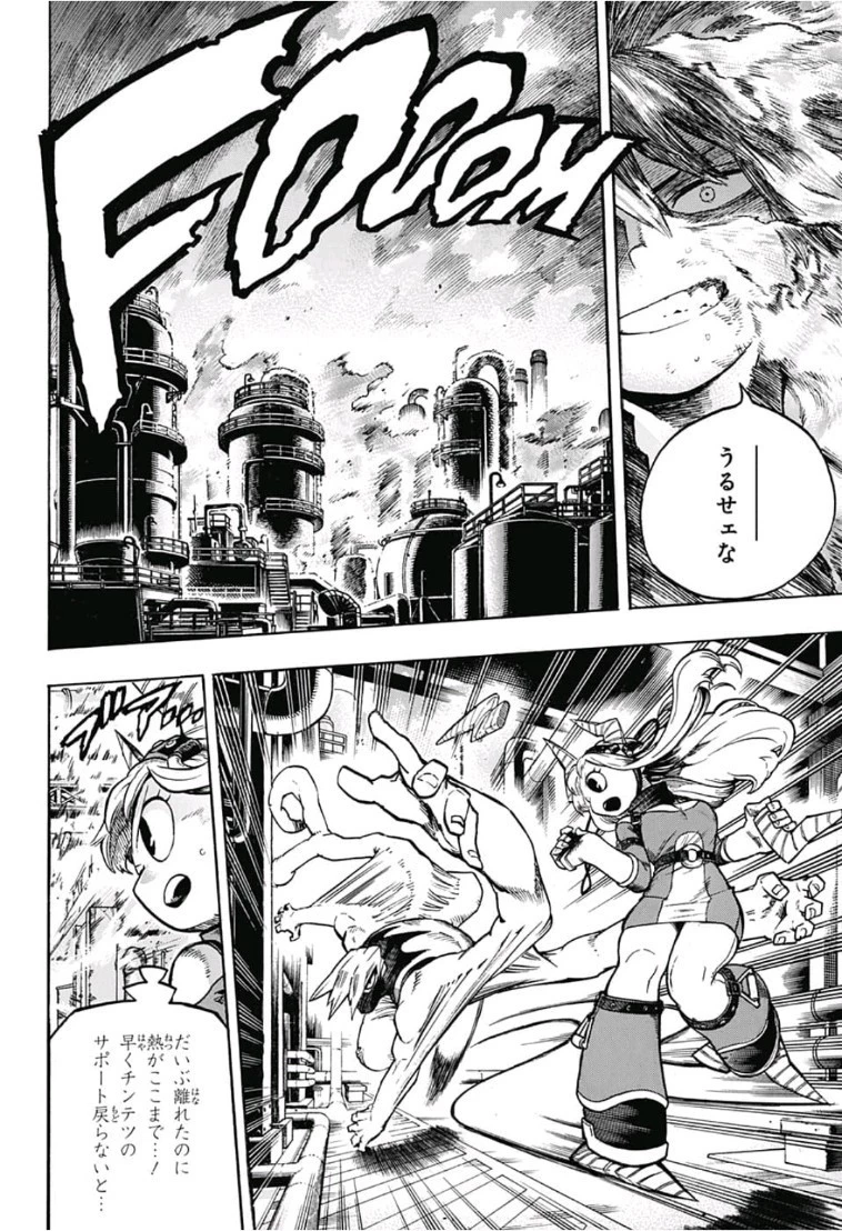 僕のヒーローアカデミア 第205話 - 6