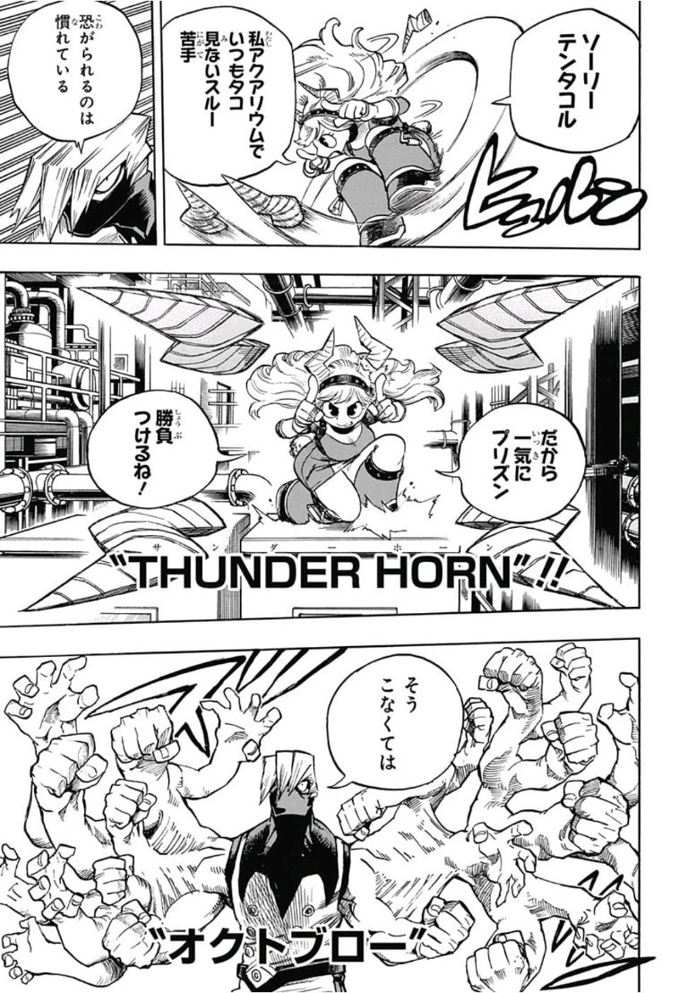 僕のヒーローアカデミア 第205話 - 7
