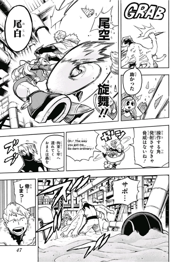 僕のヒーローアカデミア 第205話 - 9