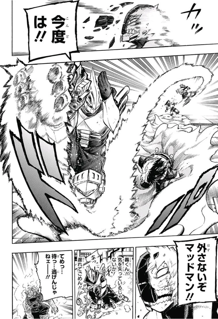 僕のヒーローアカデミア 第205話 - 12