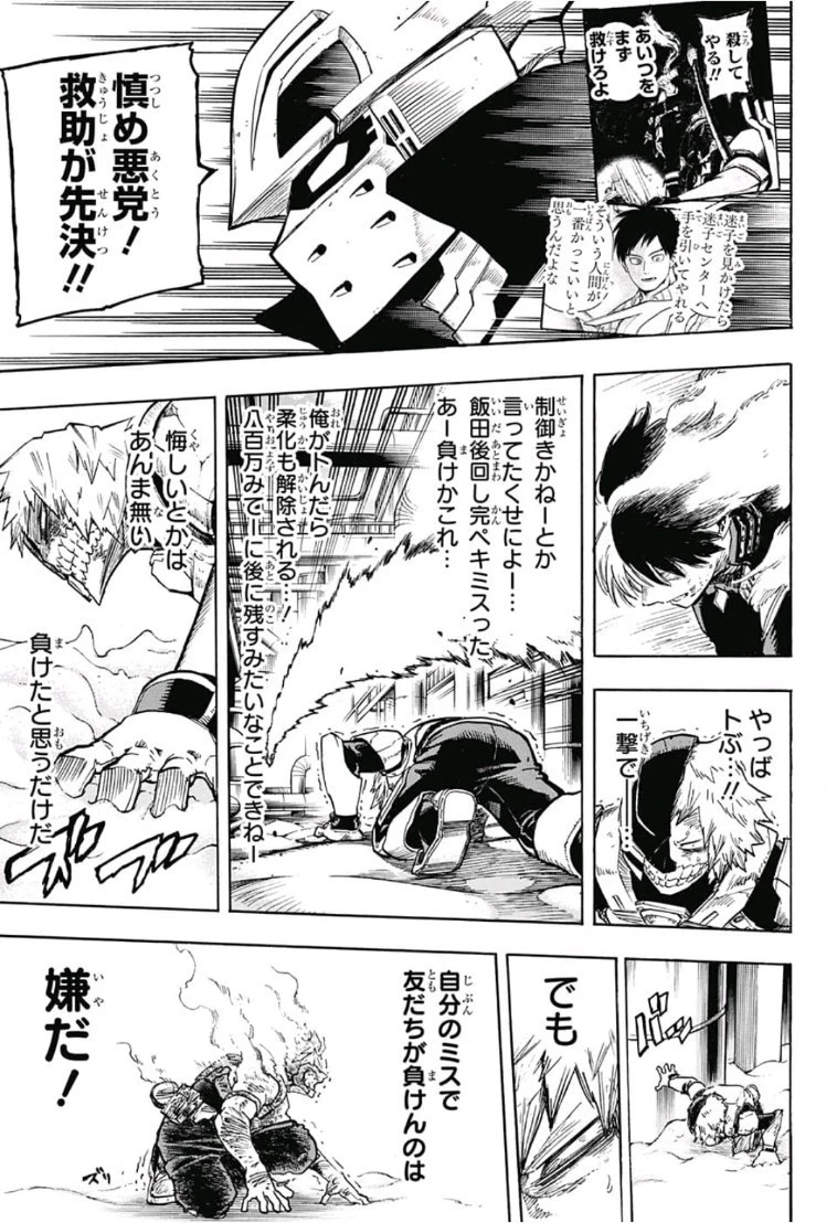 僕のヒーローアカデミア 第205話 - 13