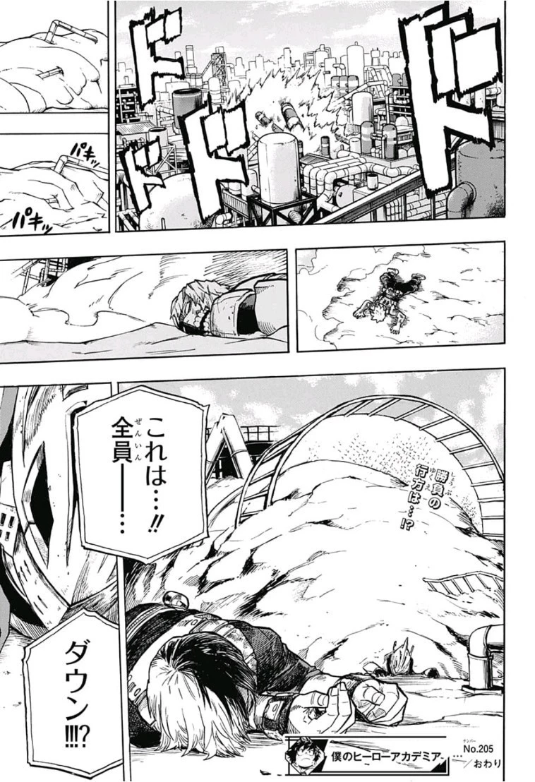 僕のヒーローアカデミア 第205話 - 15