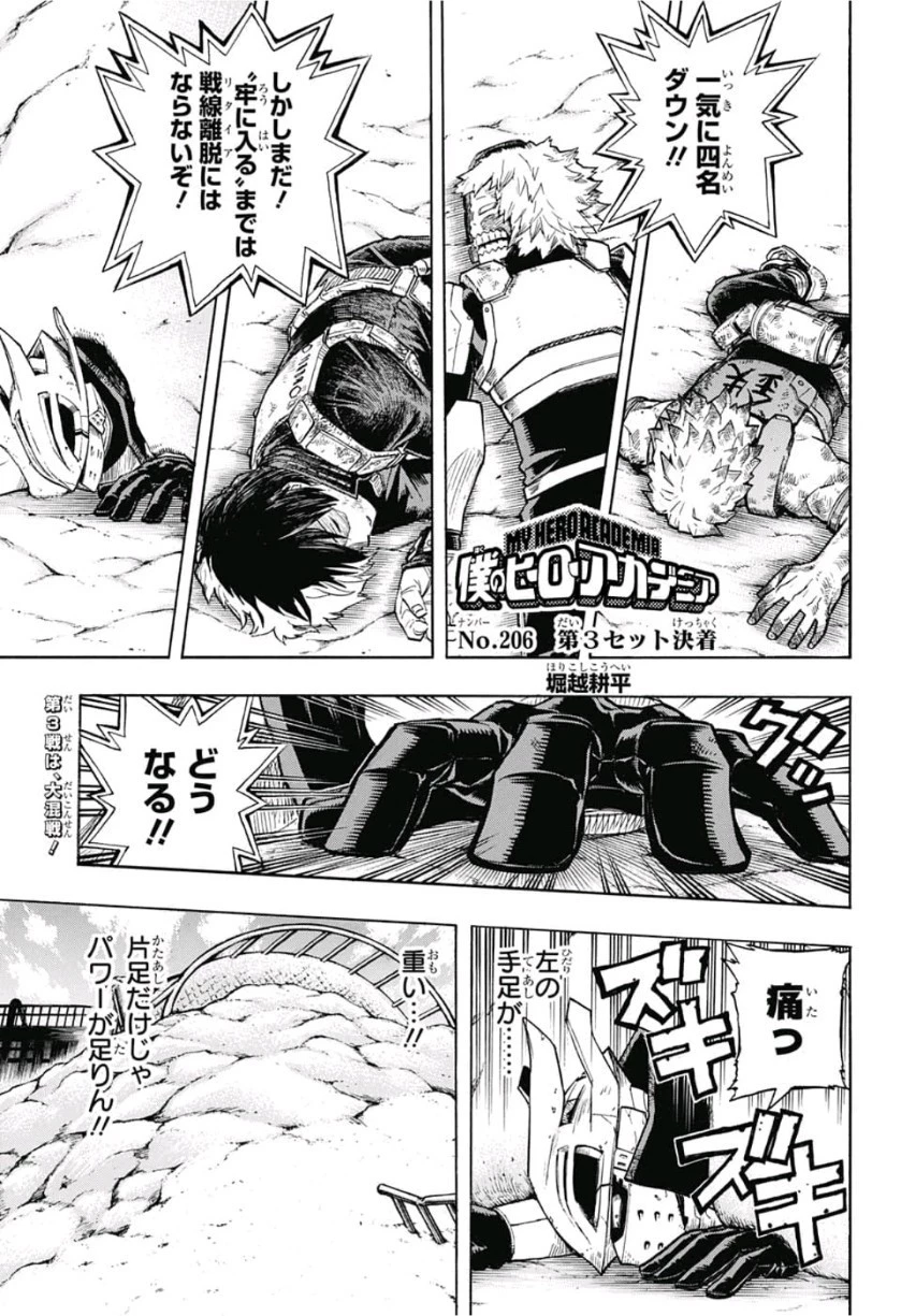 僕のヒーローアカデミア 第206話 - 1