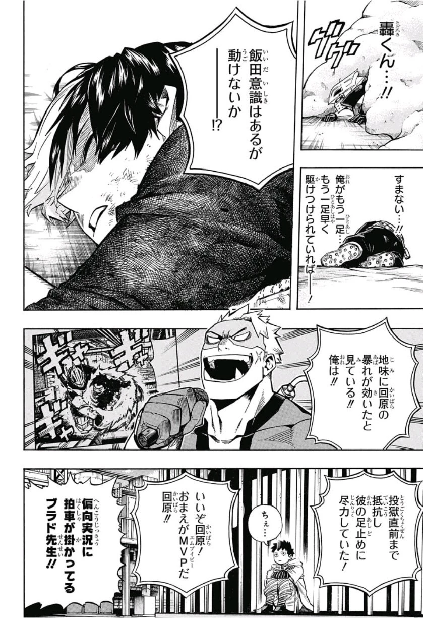 僕のヒーローアカデミア 第206話 - 2