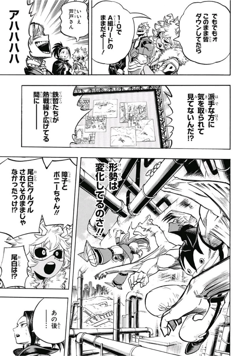 僕のヒーローアカデミア 第206話 - 3