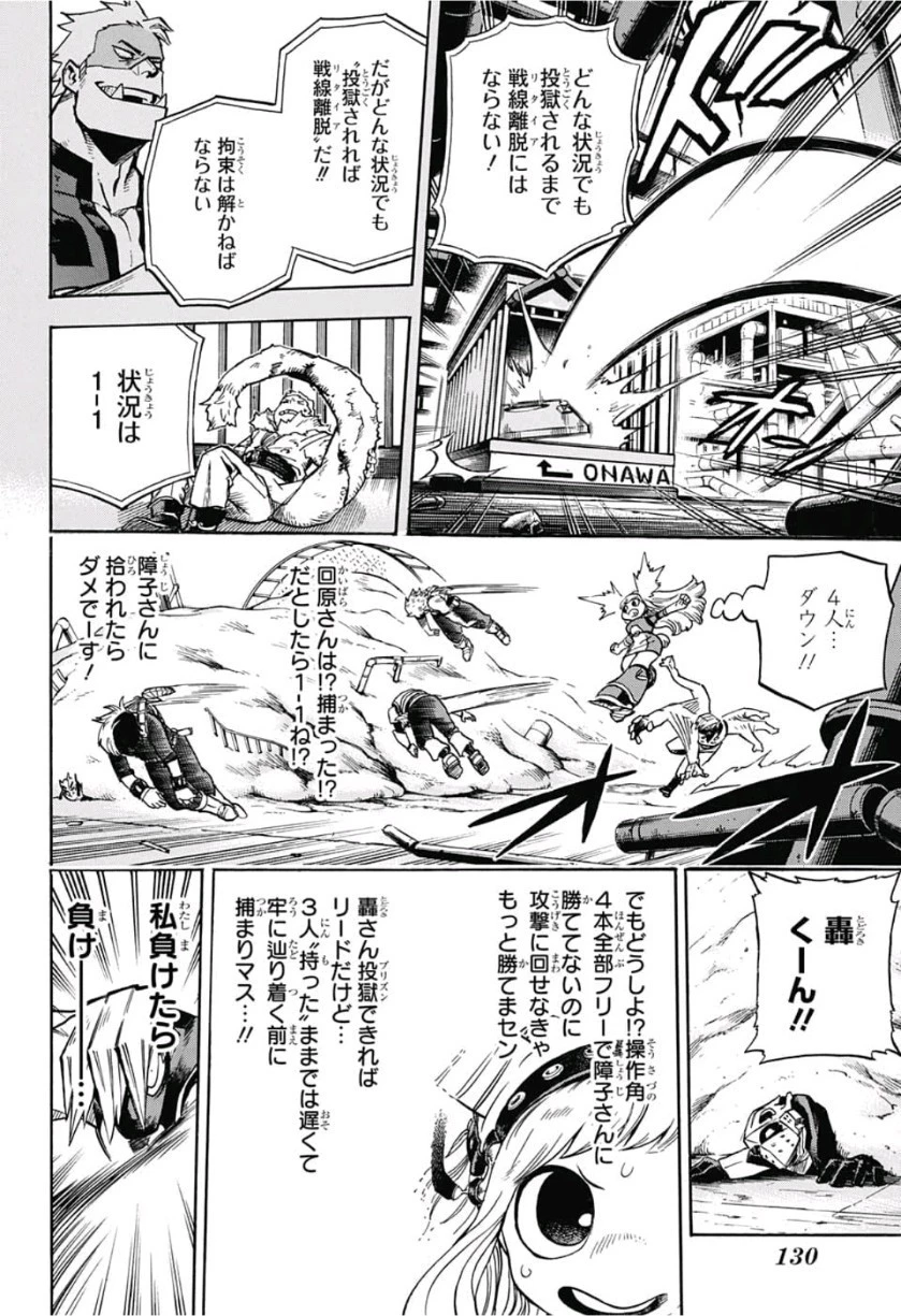僕のヒーローアカデミア 第206話 - 6