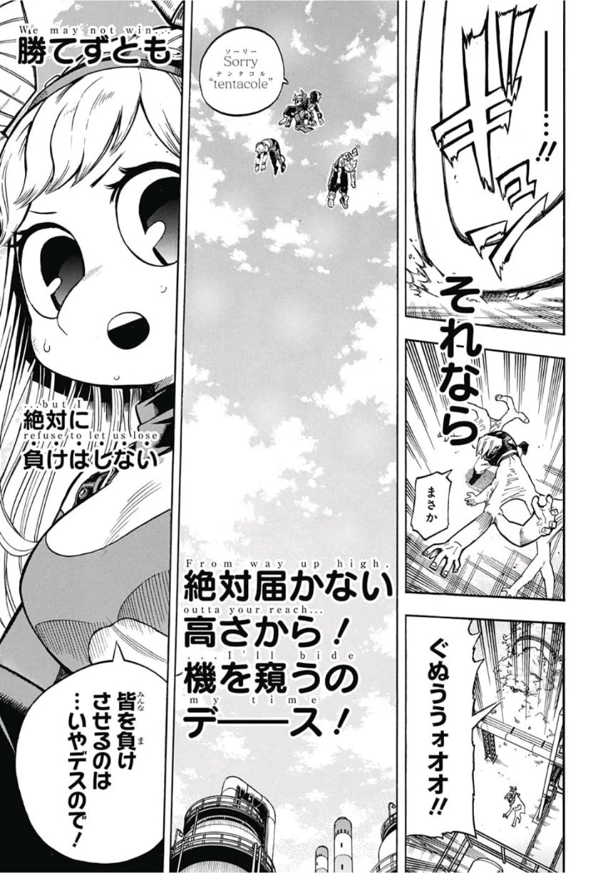 僕のヒーローアカデミア 第206話 - 7
