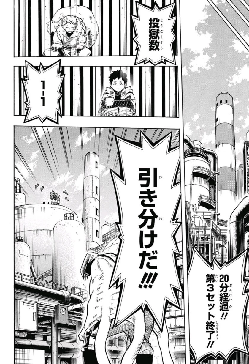 僕のヒーローアカデミア 第206話 - 8