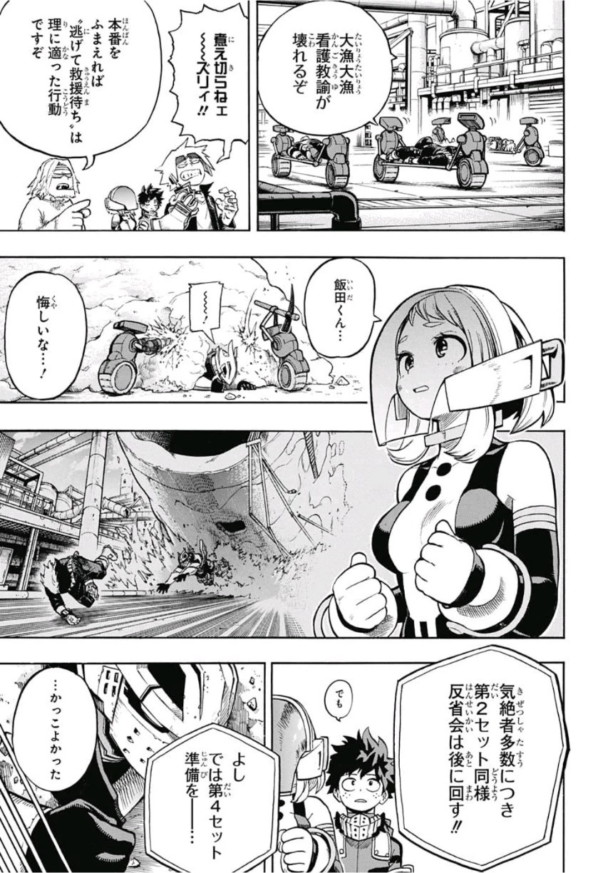 僕のヒーローアカデミア 第206話 - 9