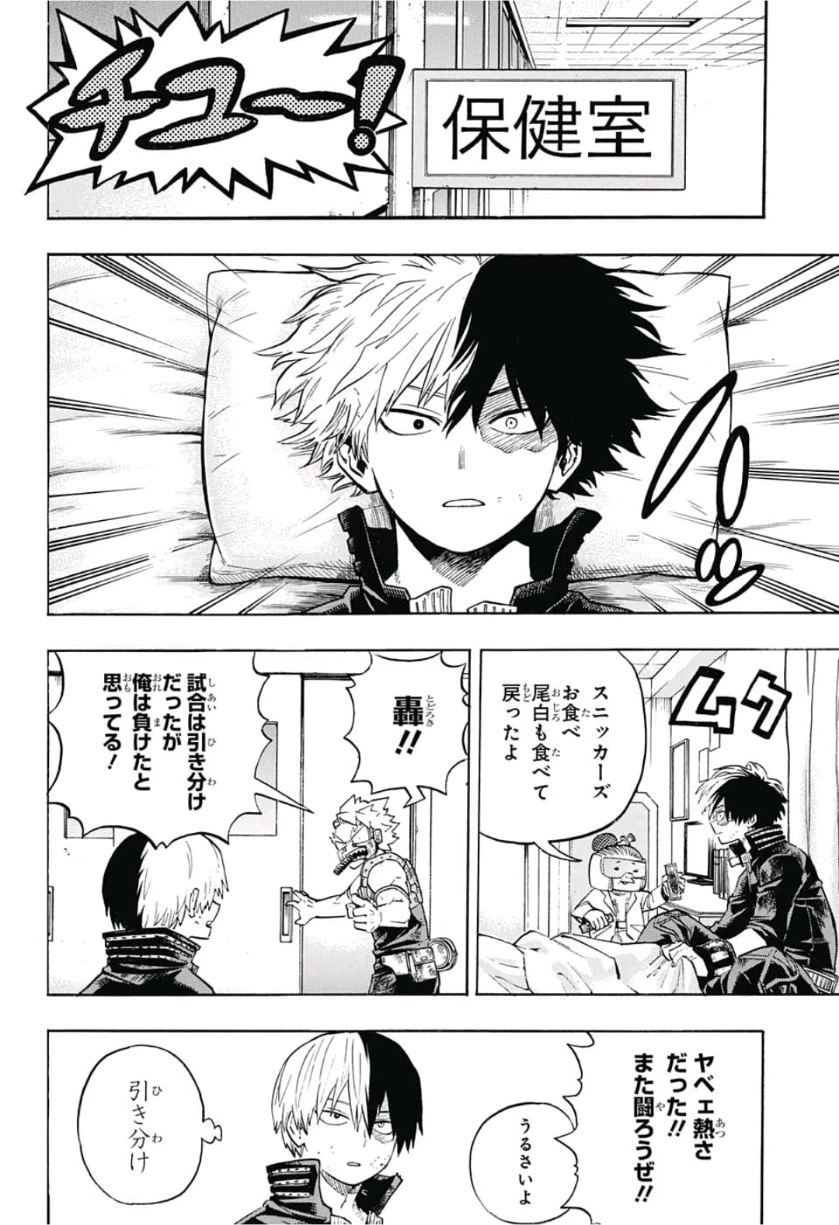 僕のヒーローアカデミア 第206話 - 10