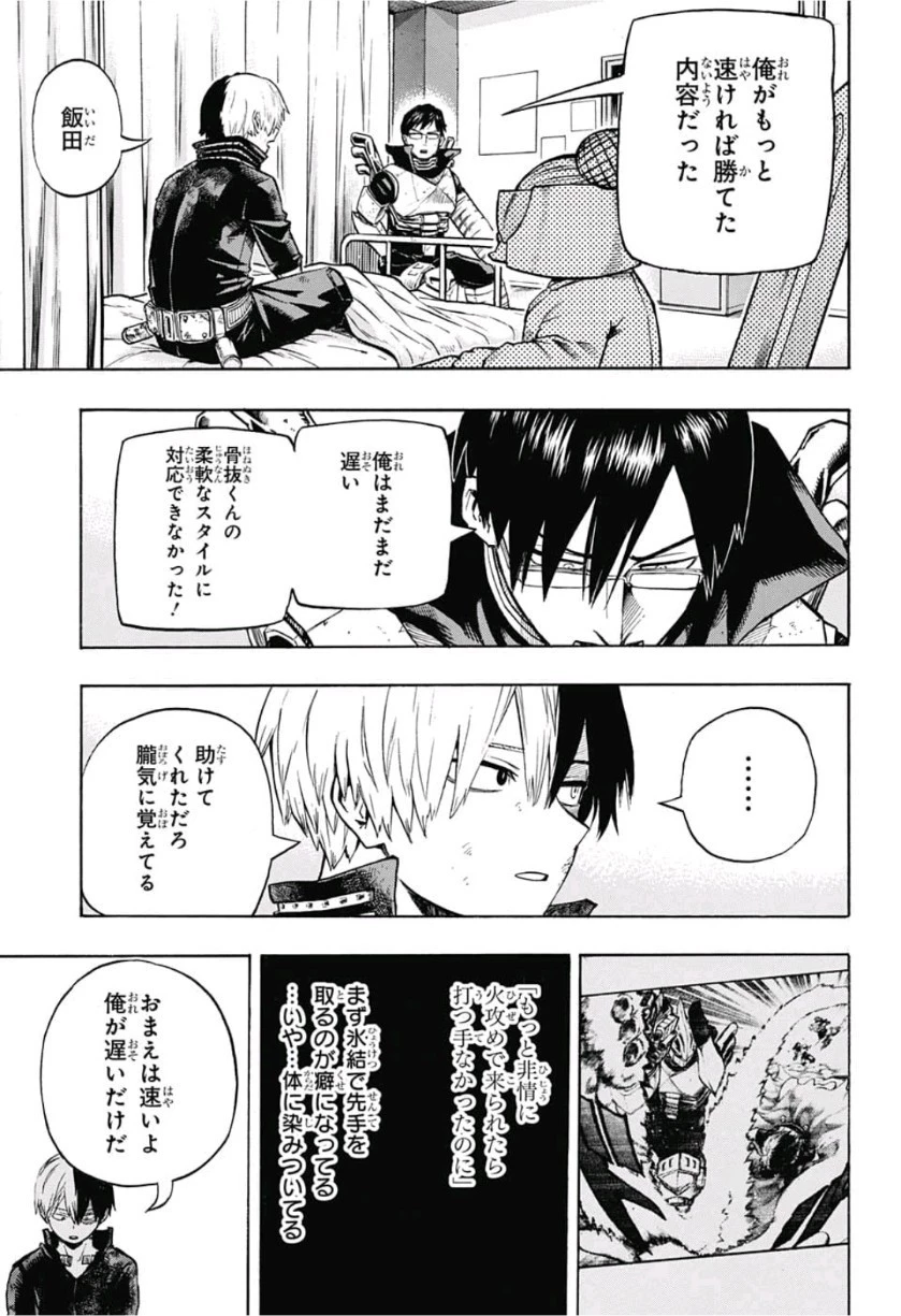 僕のヒーローアカデミア 第206話 - 11