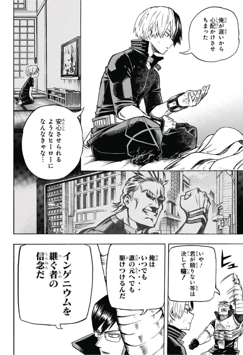 僕のヒーローアカデミア 第206話 - 12