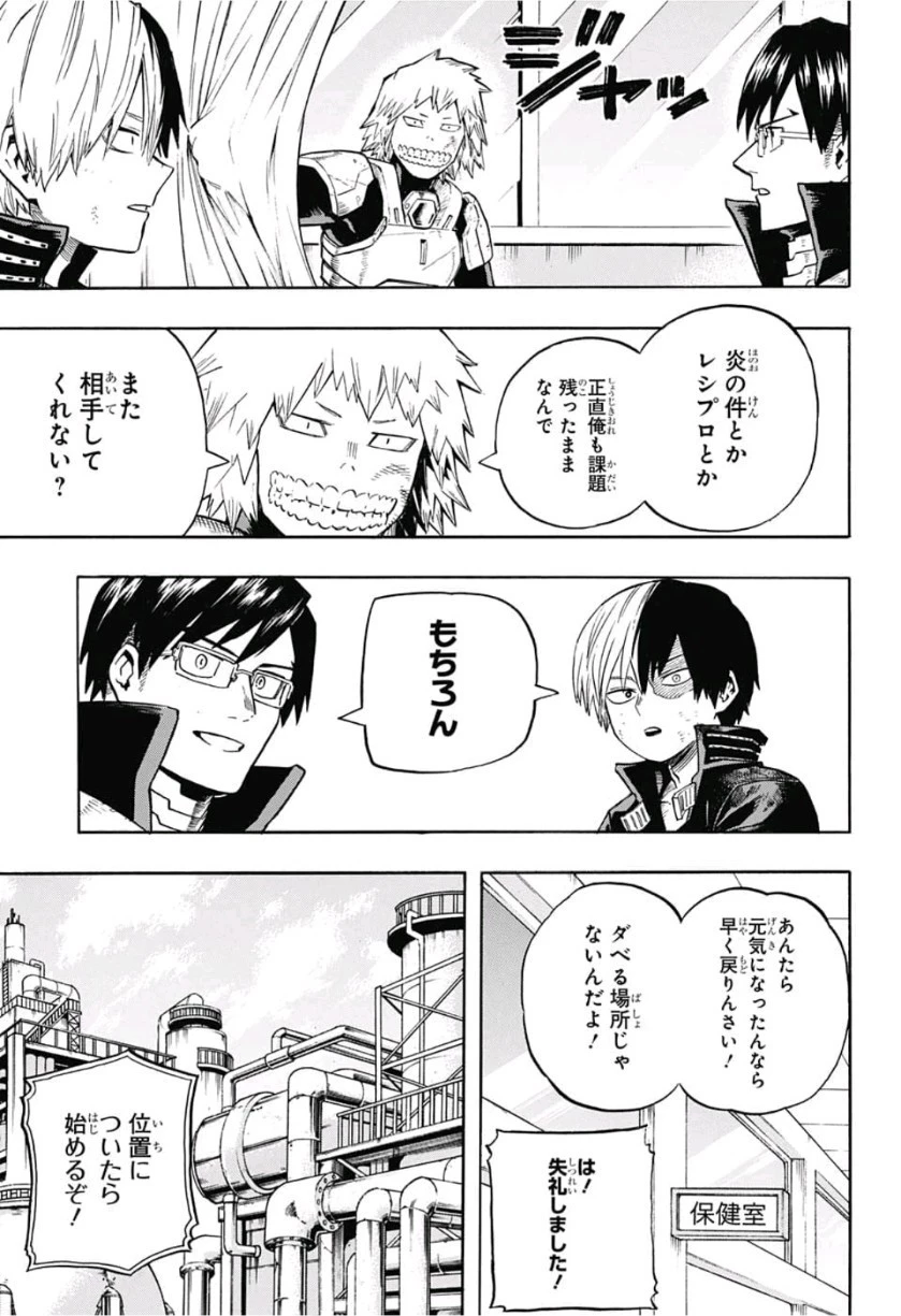 僕のヒーローアカデミア 第206話 - 13