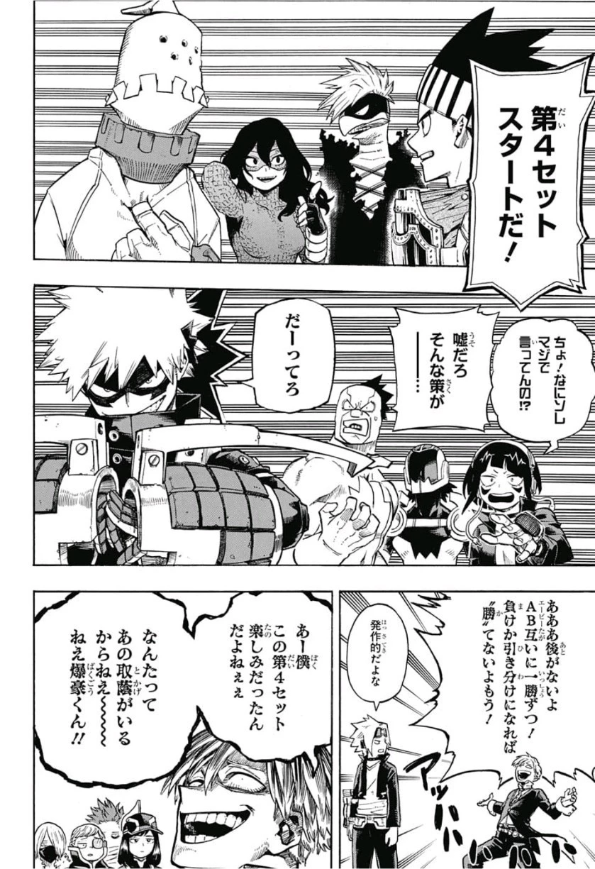 僕のヒーローアカデミア 第206話 - 14