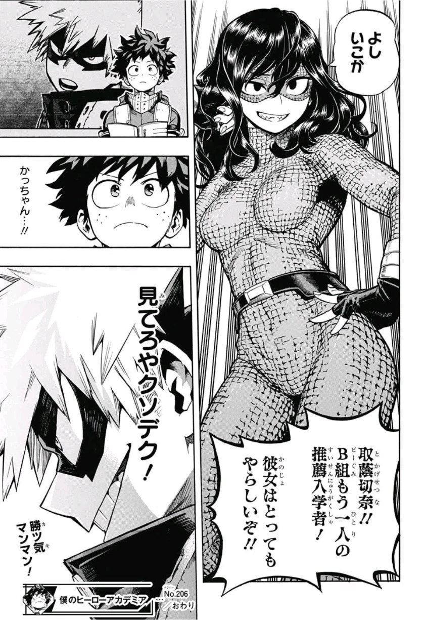 僕のヒーローアカデミア 第206話 - 15