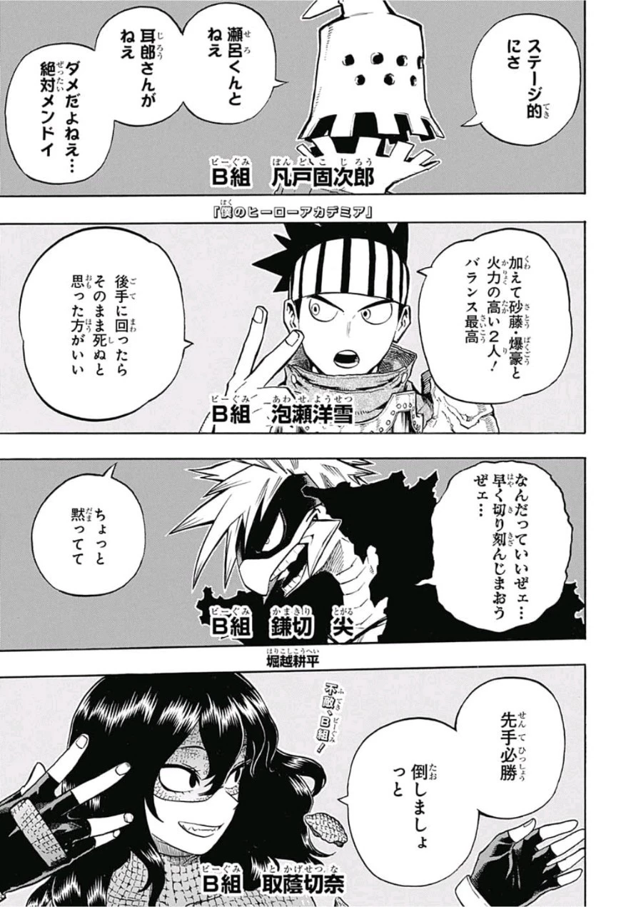 僕のヒーローアカデミア 第207話 - 1