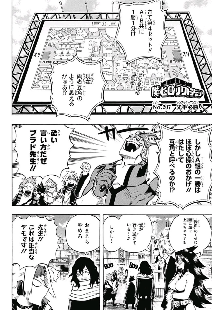 僕のヒーローアカデミア 第207話 - 2