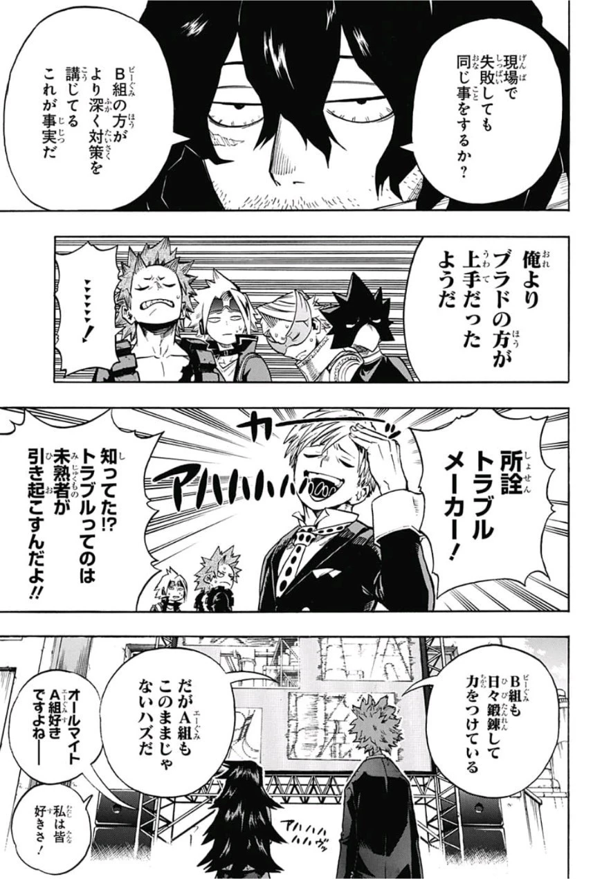 僕のヒーローアカデミア 第207話 - 3