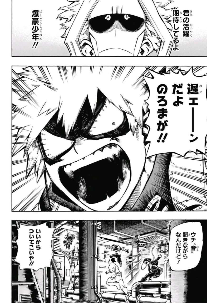 僕のヒーローアカデミア 第207話 - 4