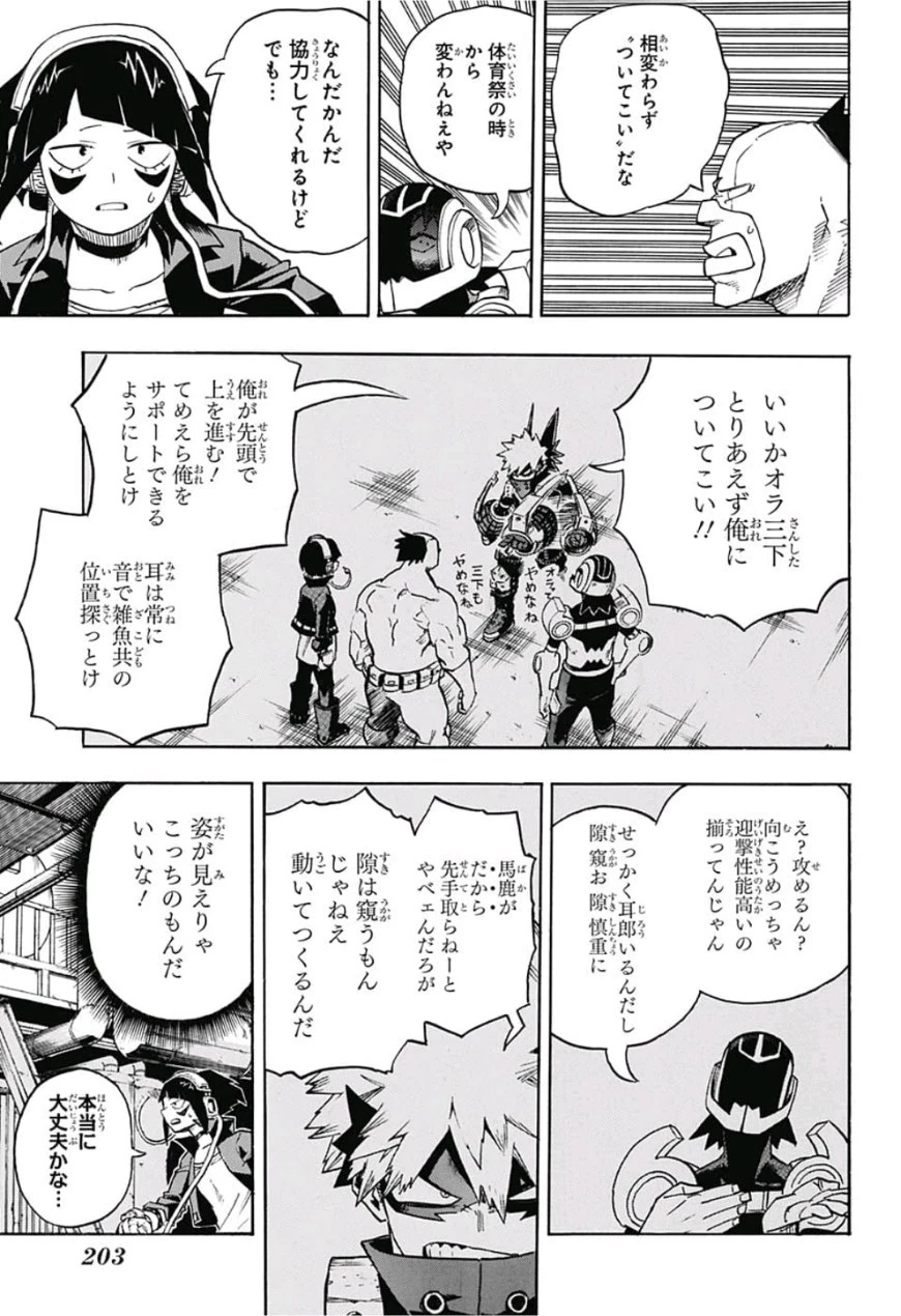 僕のヒーローアカデミア 第207話 - 5