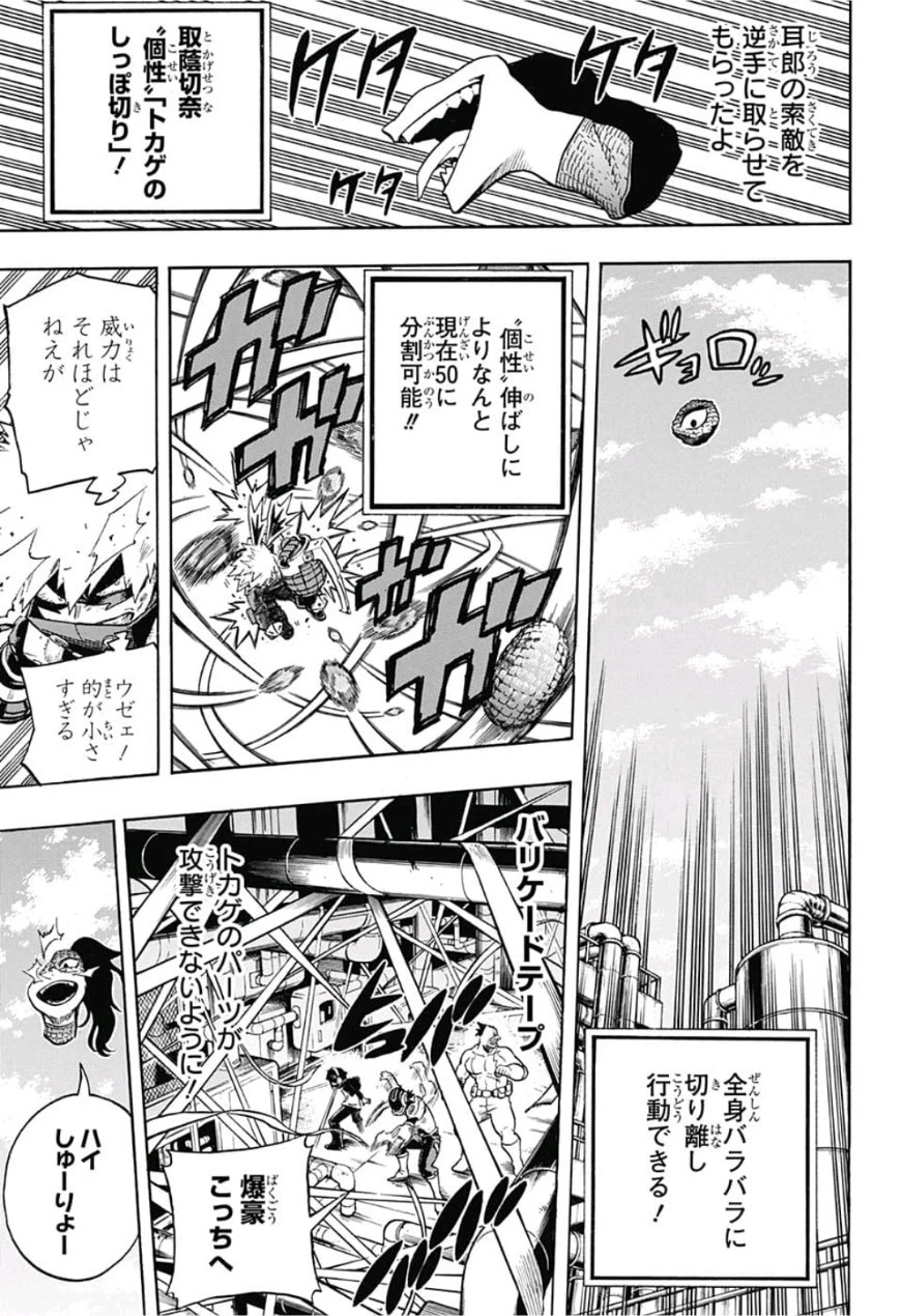 僕のヒーローアカデミア 第207話 - 9