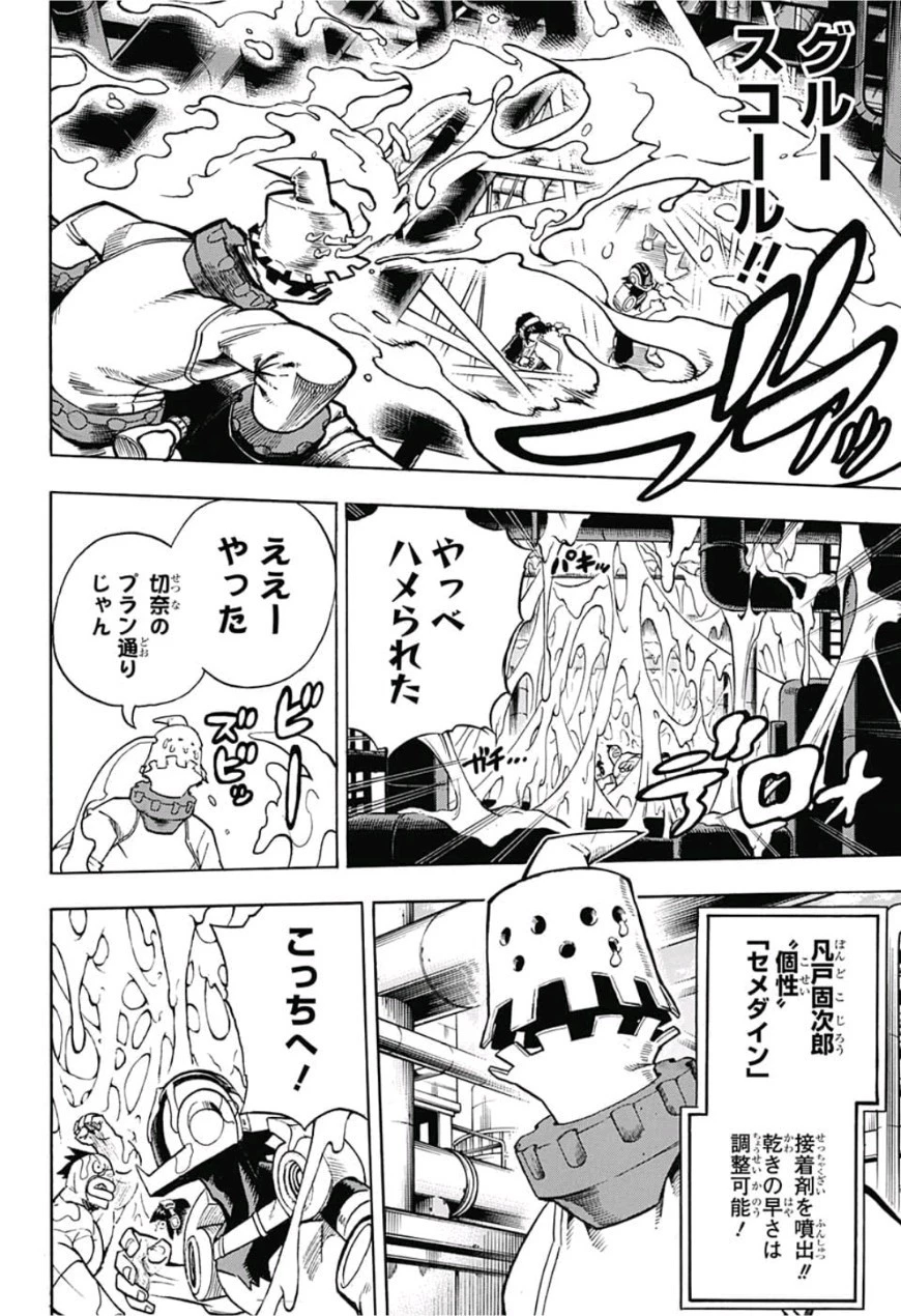 僕のヒーローアカデミア 第207話 - 10