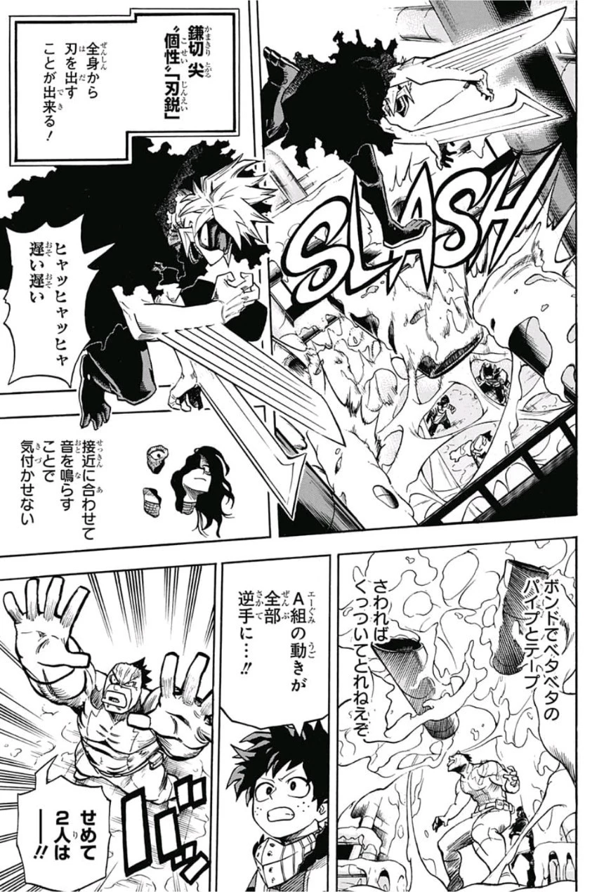 僕のヒーローアカデミア 第207話 - 11