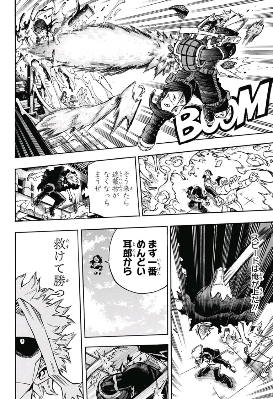 僕のヒーローアカデミア 第207話 - 12